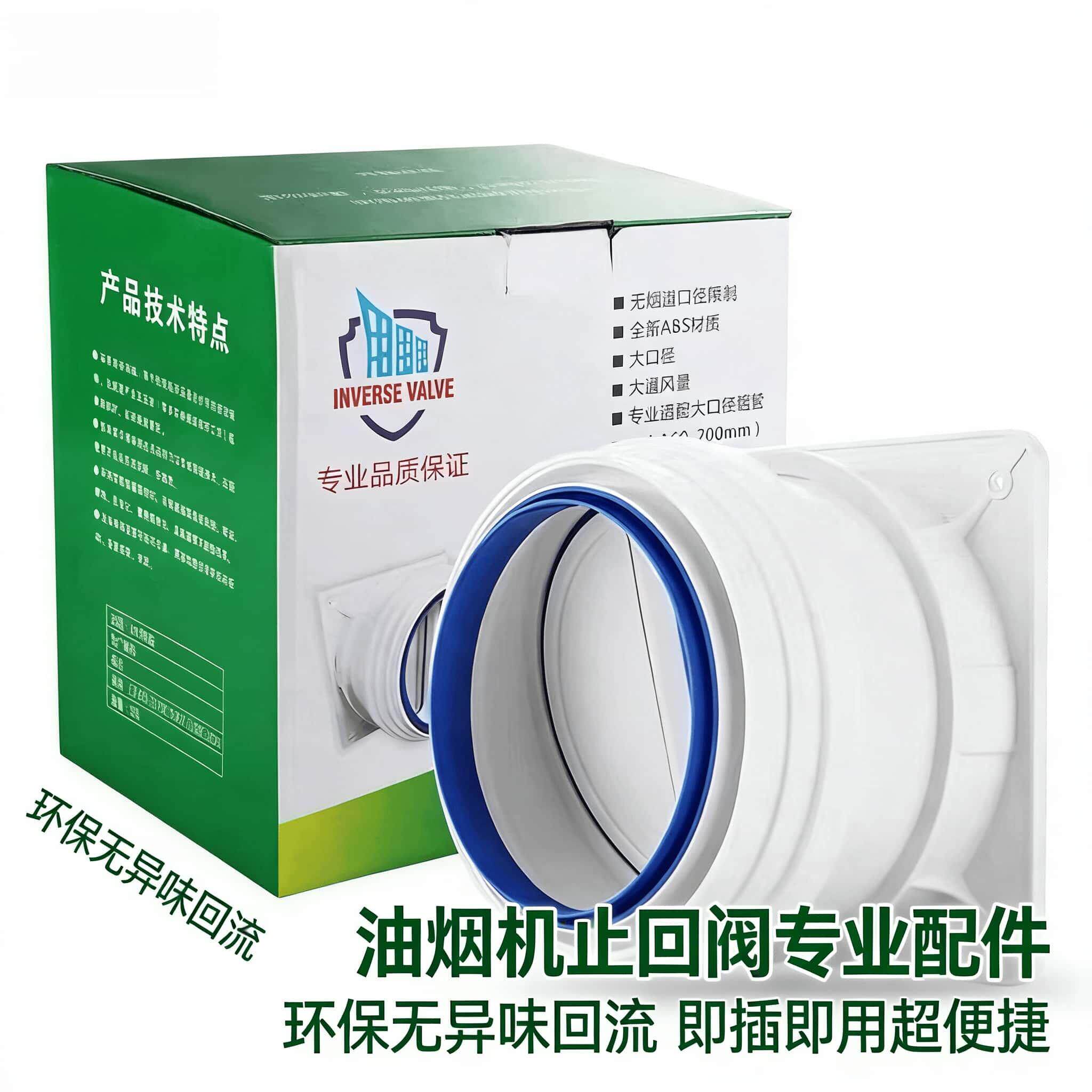 油烟机止逆阀厨房油烟机专用止回阀公共烟道排烟管逆止阀门