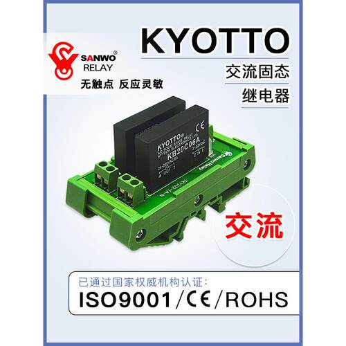 KB20C06A交流固态220VAC继电器模组继电器底座组合KYOTTO模块1路