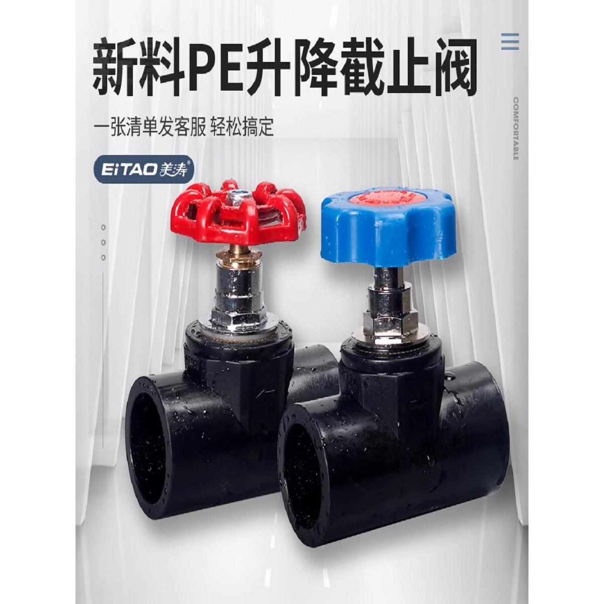 全新料黑色pe铜芯升降截止阀承插热熔20 25 32开关自来水阀门管件
