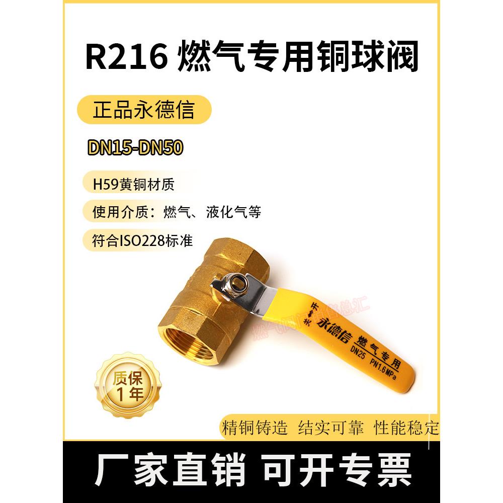 永德信燃气专用铜球阀R216黄铜球阀煤气阀天燃气球阀DN15 25 4分
