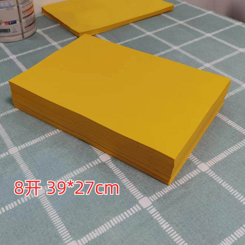 70g金黄影印纸8开黄色影印纸加厚文疏打表黄表纸抄经双面黄纸