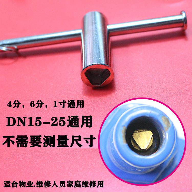 阀门钥匙自来水表前阀门开关扳手水阀闸阀水龙头三角蓝4分6分DN1