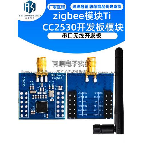 zigbee模块Ti cc2530开发板模块 串口无线开发板CC2530核心板