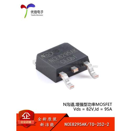 原装NCE8295AK TO-252-2 N沟道 82V 95A增强型功率MOSFET场效应管