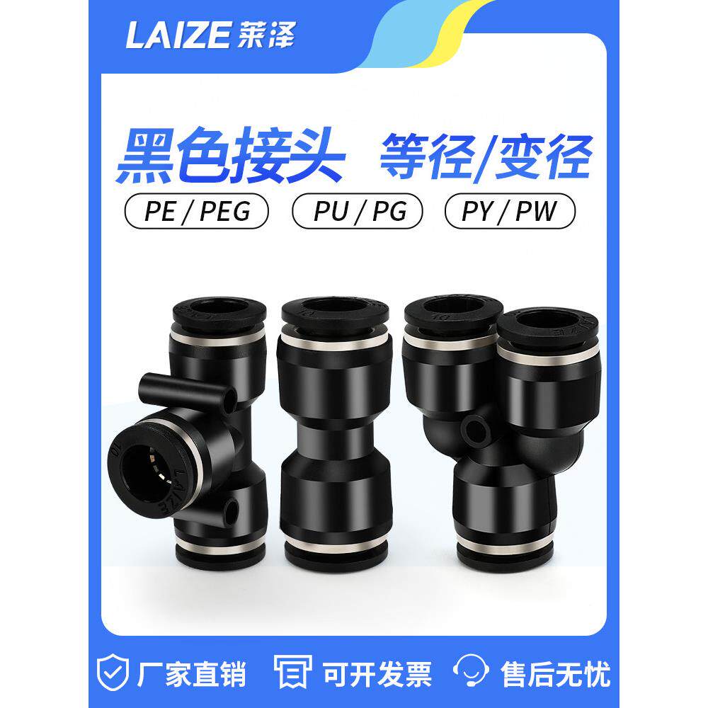 莱泽气动快速接头PU直通PG PEG PW变径PY三通气管快插4 6 10-8mm