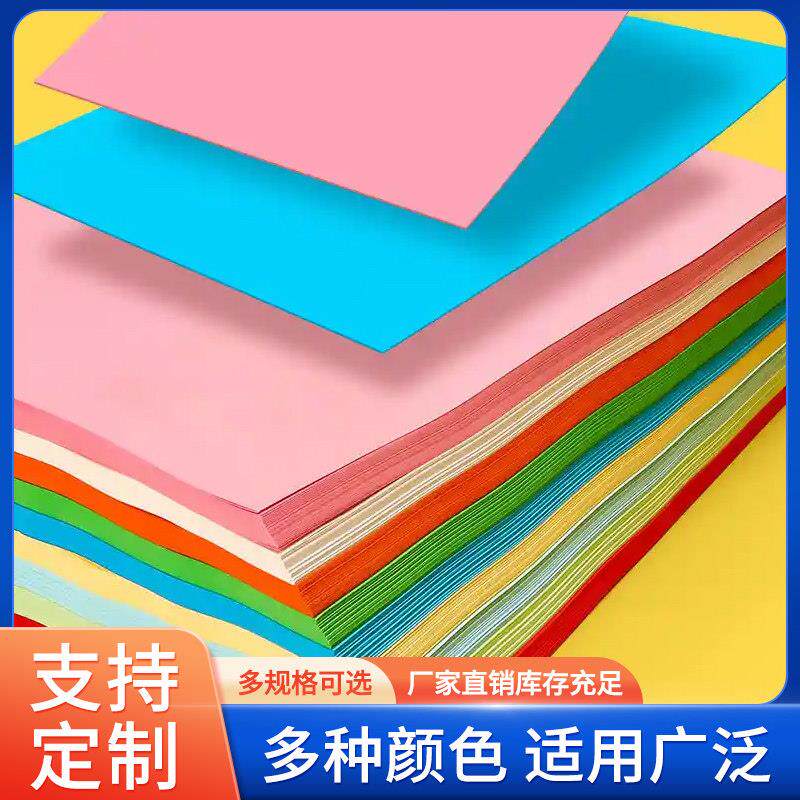 彩色打印纸A4多彩色复印纸80g厚100张办公复印纸大粉红色折纸剪纸