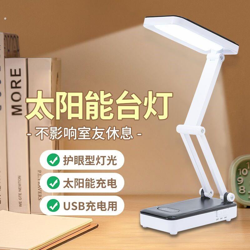太阳能台灯学习专用保视力宿舍写作业折叠式可充电阅读灯超亮夜灯