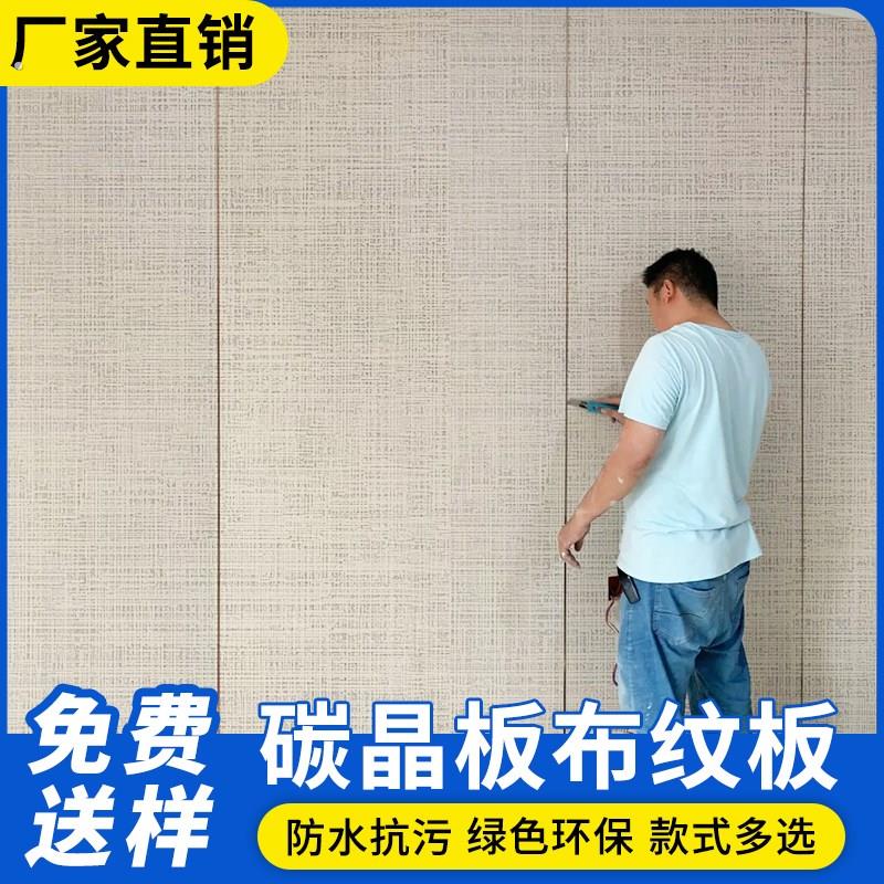 碳晶板布纹板室内装修集成板木饰面板无缝拼接背景墙竹木纤维墙板