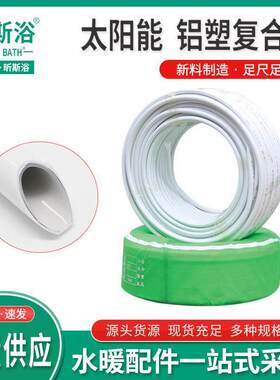 铝塑管太阳能铝塑复合管冷热水管供水给水管1216耐压铝塑管管材