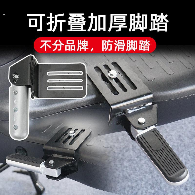 电动车扩展板前置脚踏板前脚踏改装机车折叠踩脚板两侧加宽