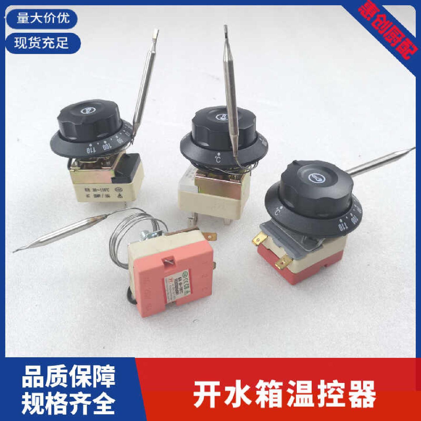 控温快餐车加热桶烧水炉烤箱温控器开关可调温度热水电饼铛电烤