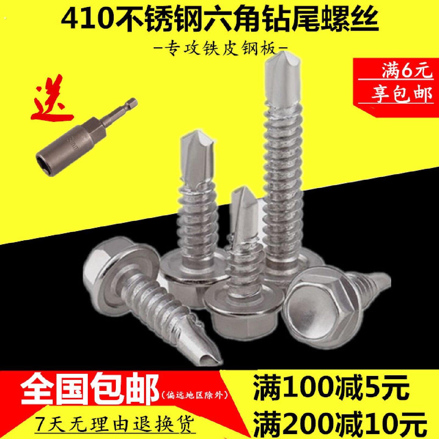 410不锈钢外六角钻尾螺丝高强度彩色钢瓦自攻自钻燕尾钉多尺寸选