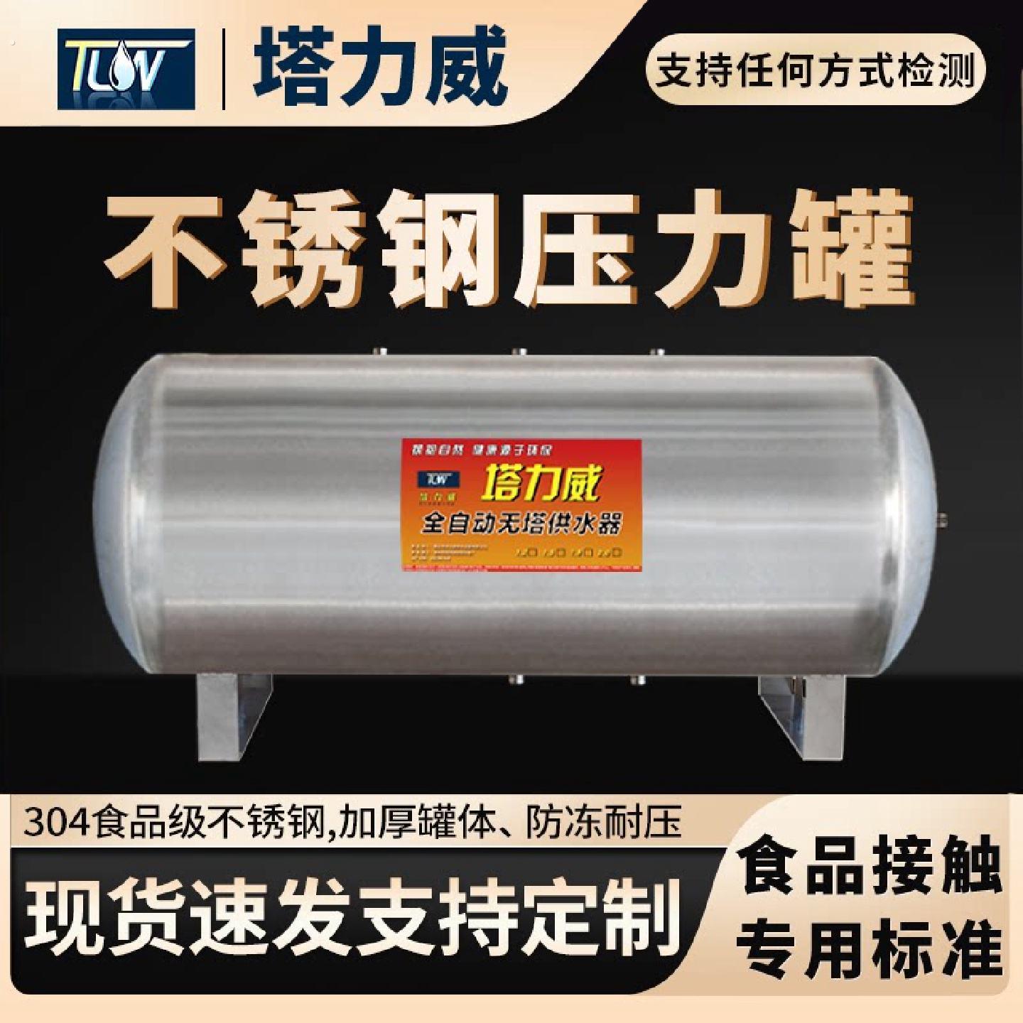 304卧式压力罐家用全自动无塔供水器水箱水塔水泵自来水增压储水