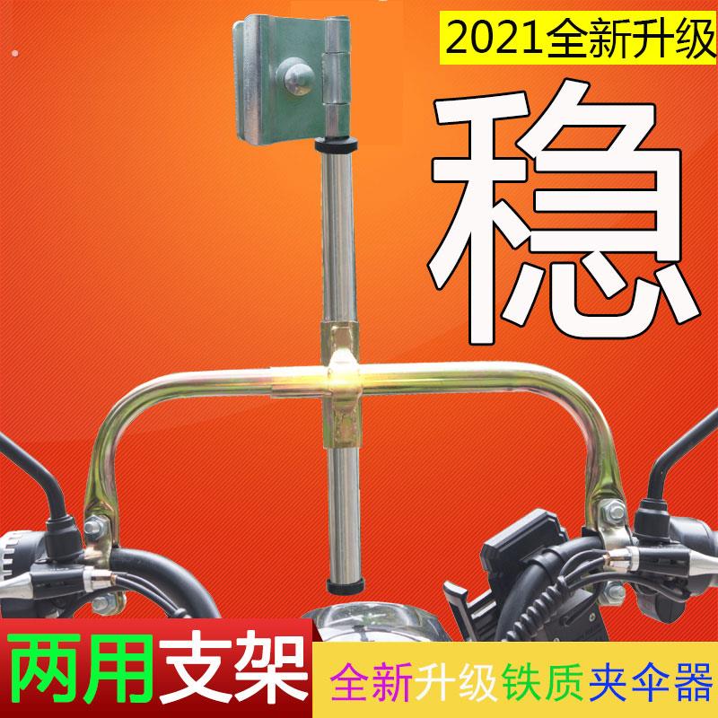 电动车雨伞架撑伞支架自行车伞架单车雨伞支架遮阳不锈钢铁质伞架