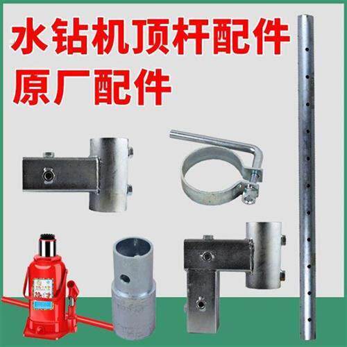 止降箍接头支架水钻机伸缩顶杆三通钻孔机四通配件千斤顶防降钢管