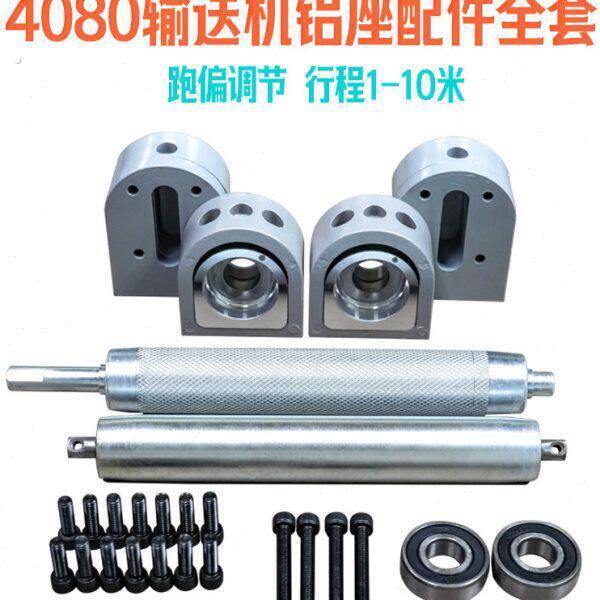 4080输送带滚筒轴传送带主从动力滚轮流水线配件机头尾铝座全套