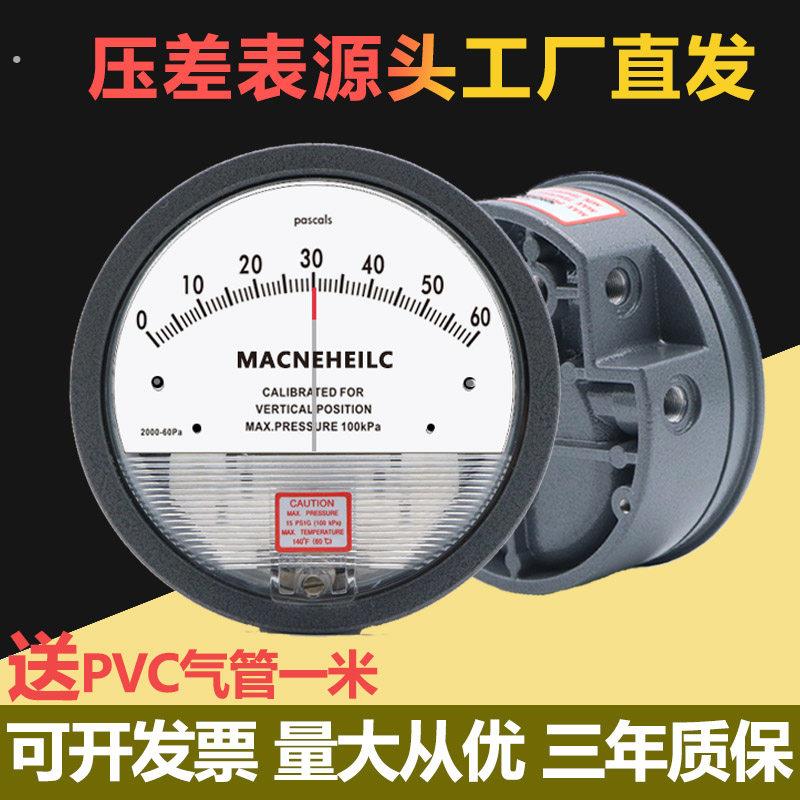 微压差表正负压压力表指针式机械差压表风压计万用电表负压病房养