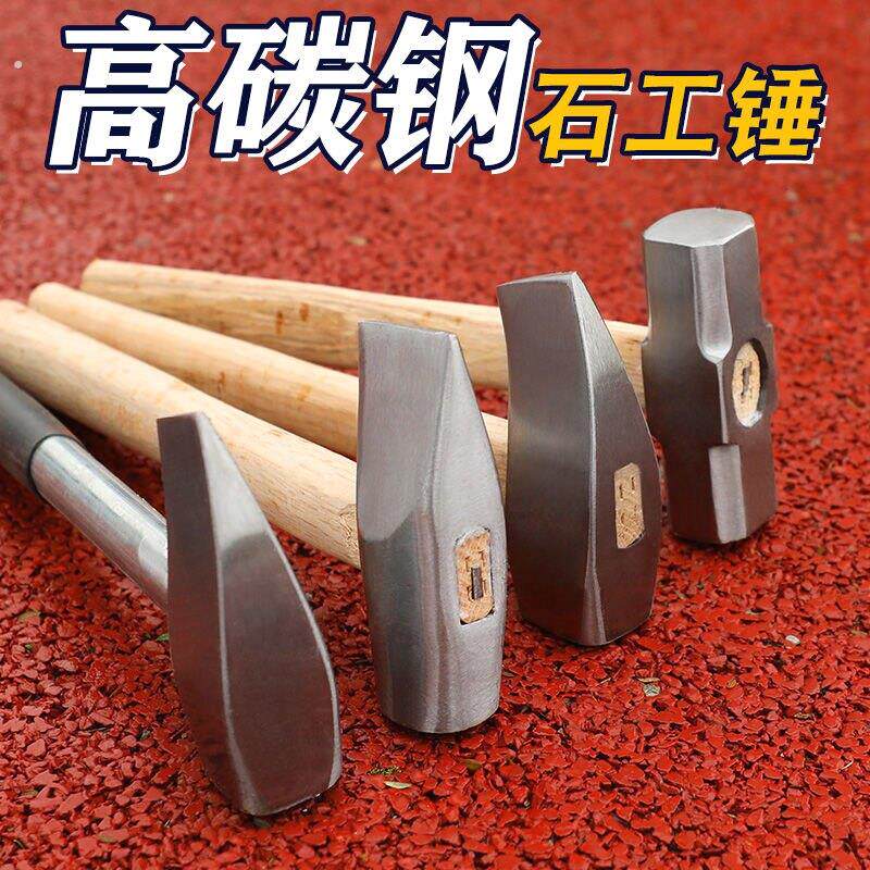石工锤扁头方头手锤尖头榔头锻打铁锤开锤圆头锤矿锤石匠手锤石匠