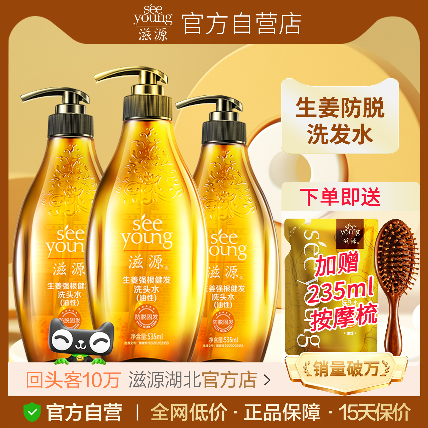 滋源生姜防脱发洗发水