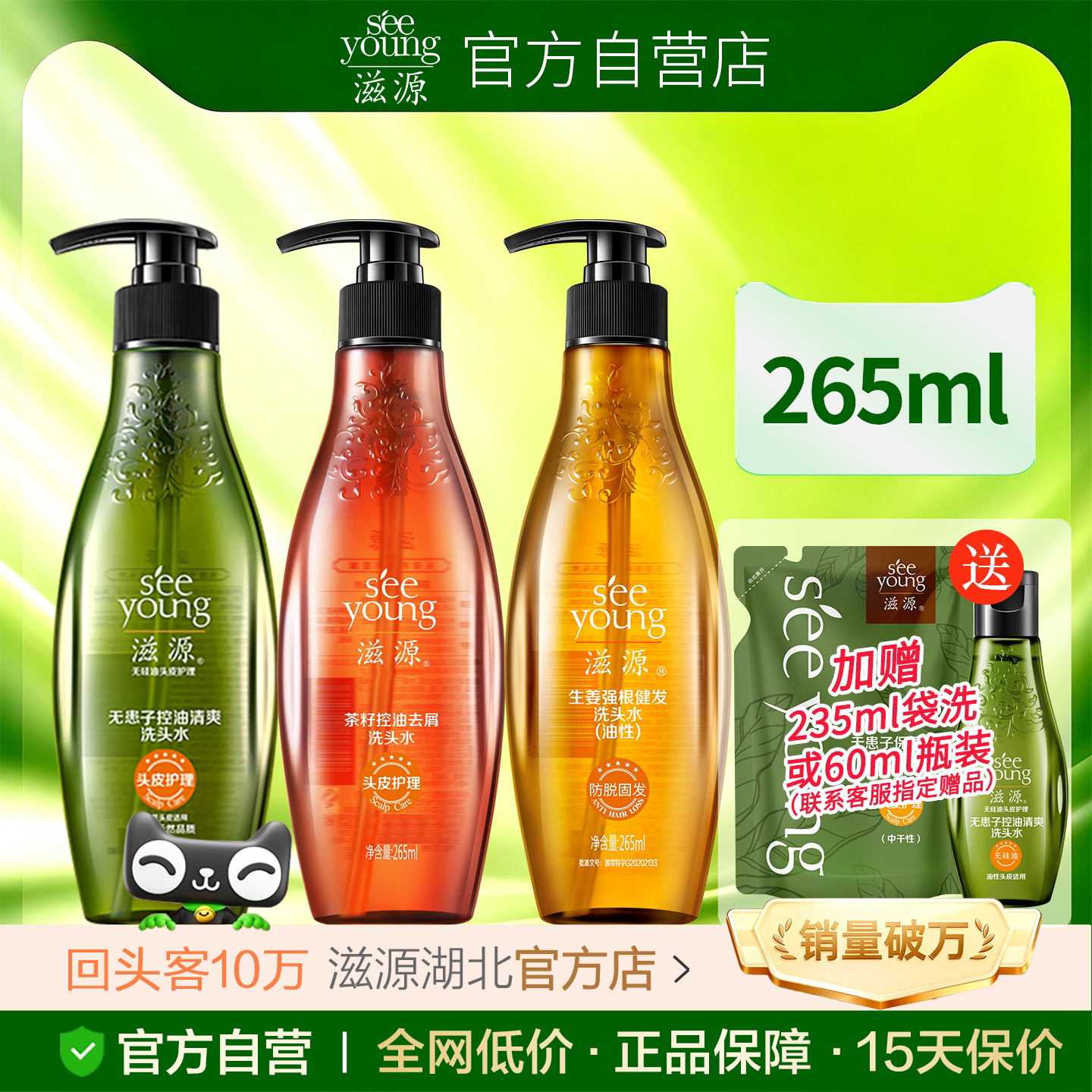 滋源无硅油洗发水265ml