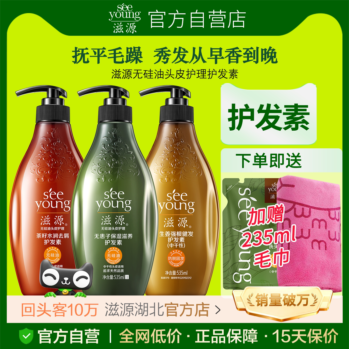滋源无硅油头皮护理护发素