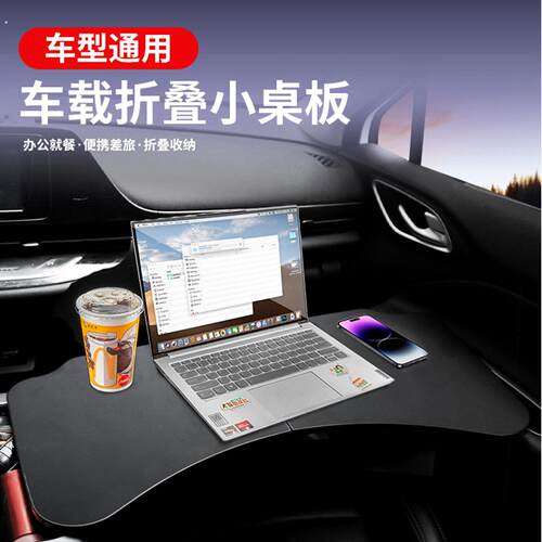 副驾驶折叠桌车载小桌板支架方向盘餐桌汽车电脑办公桌车内小桌板