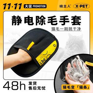 晓主人宠物静电除毛手套双向刷毛粘毛除毛神器猫毛手套猫毛清理