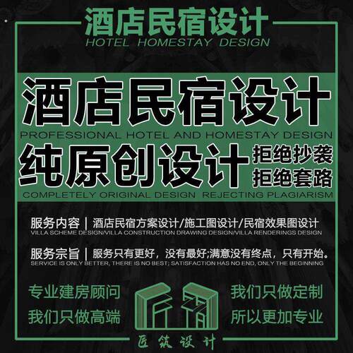 网红酒店民宿建筑策划设计建筑方案设计施工图设计民宿效果图设计