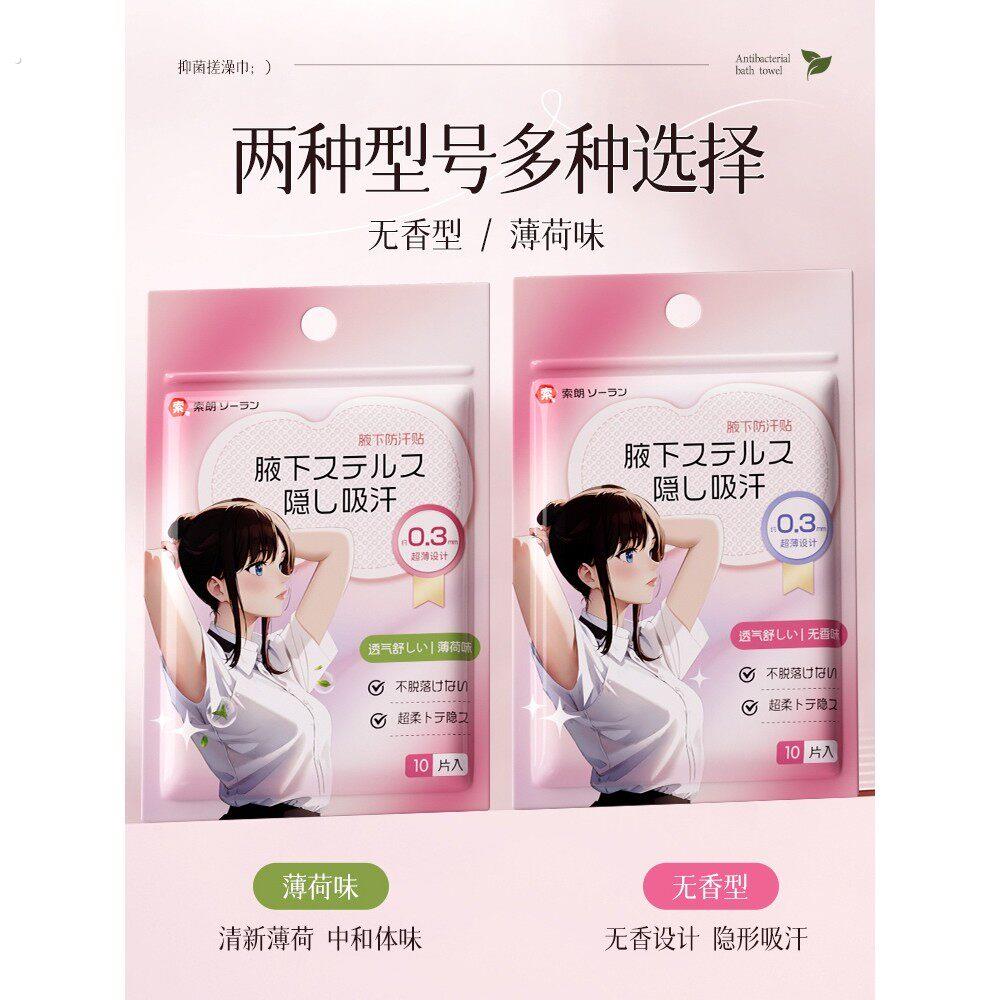 腋下吸汗贴超薄隐形无痕止汗贴夏季腋窝吸汗神器腋下隔汗垫出汗防