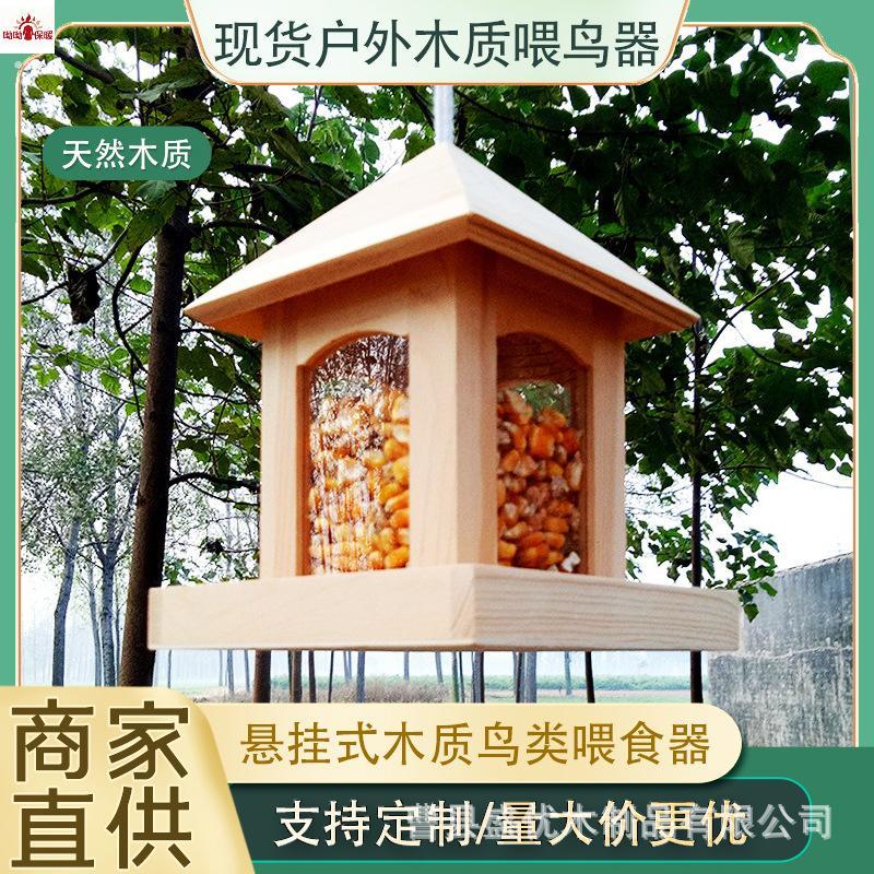 窗台喂鸟器鸟食盒小鸟木质喂食器喂鸟器户外悬挂式自动喂鸟器防雨