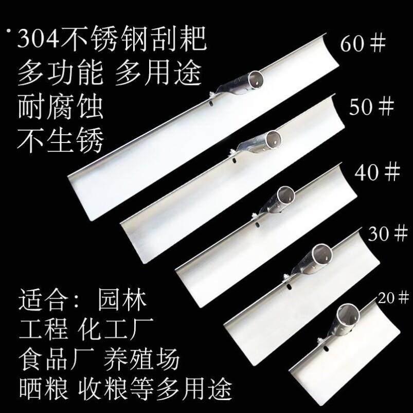 304加厚不锈钢刮耙子刮平器刮土耙刮粪耙刮板刮耙不锈钢刮粮食耙
