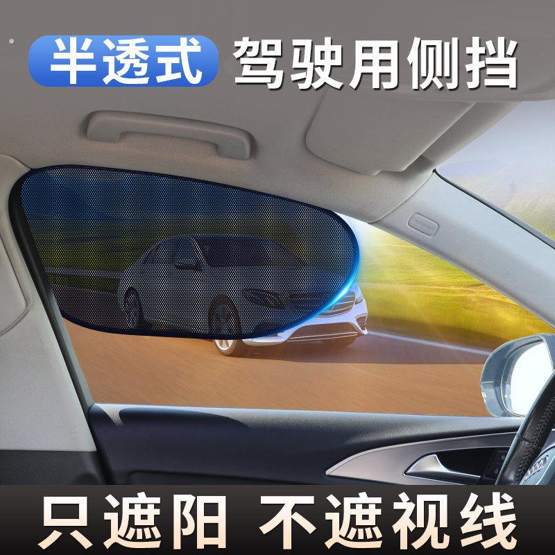 汽车防晒隔热遮阳挡板2026新款侧窗隐私帘子车内主驾驶用静电吸附