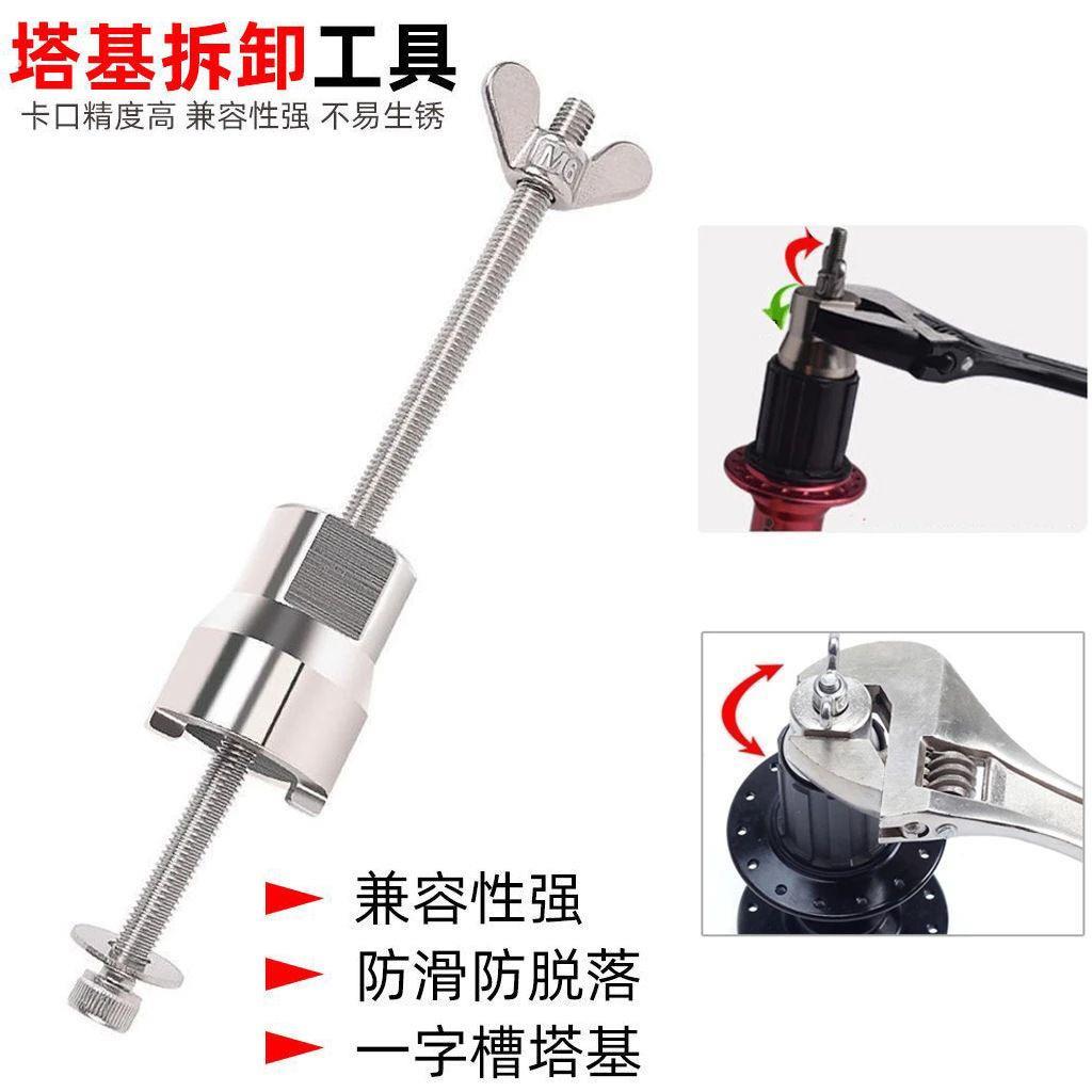 公路自行车登山车加强升级版轴承塔基工具拆卸扳手一字槽安装套筒