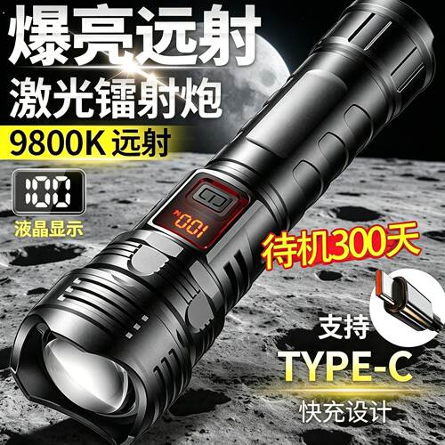 强光照明手电筒便携白激光伸缩变焦户外应急数显手电家用充电式
