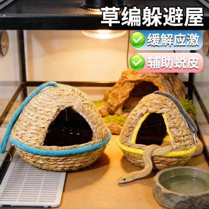 爬宠躲避窝春天手工编织窝爬宠造景摆件可爱蛇守宫蜥蜴睫角躲避屋
