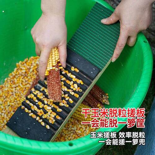 新款玉米快速脱粒板方便耐用玉米脱粒神器干玉米脱粒分离板农用
