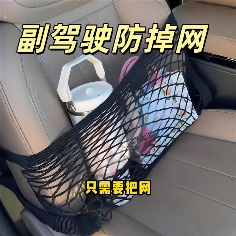 副驾驶防掉!汽车前排座椅储物挡网兜放饭盒水杯收纳网车载小神器