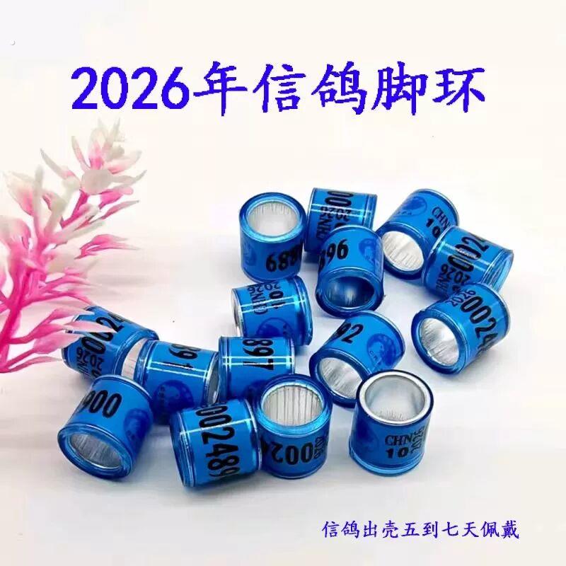 鸽子脚环信鸽用品用具足环赛鸽用品2026年统一环鸽子用品信鸽足环