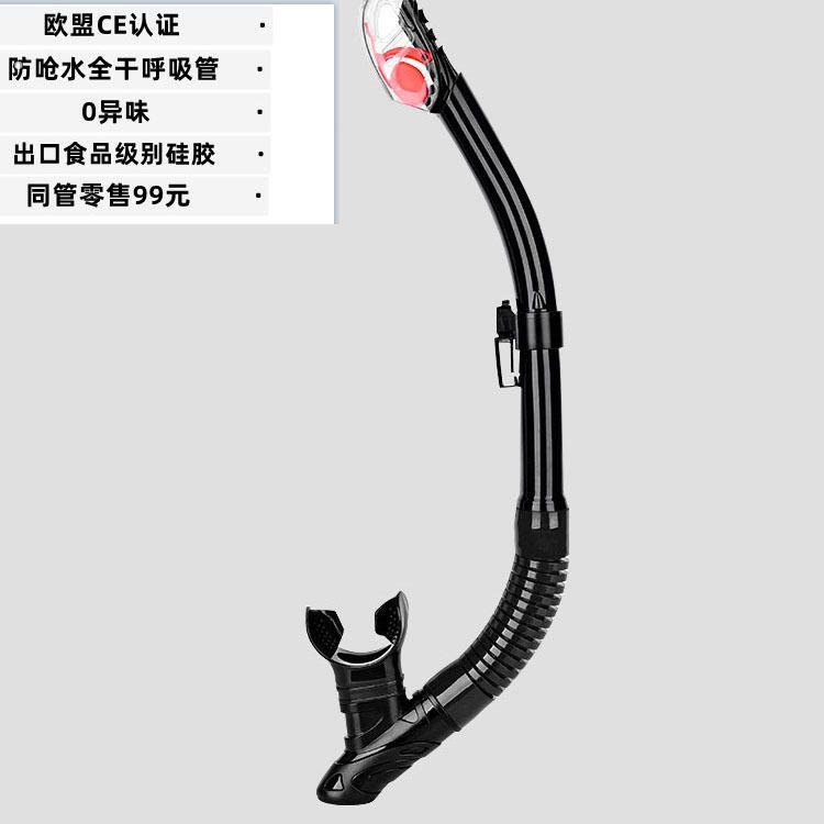 全干式潜水呼吸管前置游泳训练呼吸器浮潜三宝水下自由潜浮潜装备