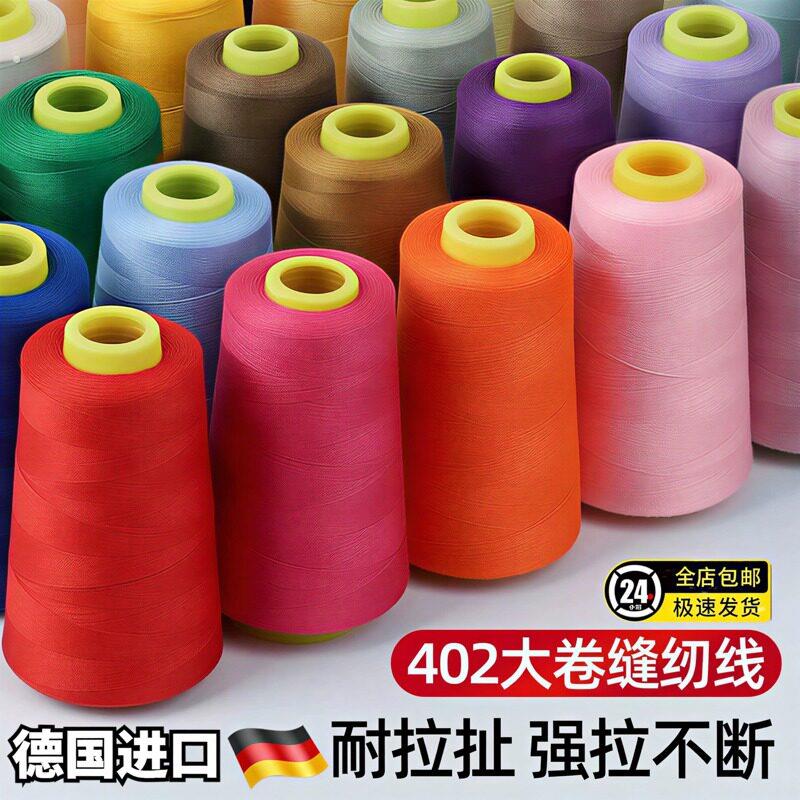 家用缝纫线宝塔线402彩色缝纫机线手缝缝衣服的线平车涤纶细白线
