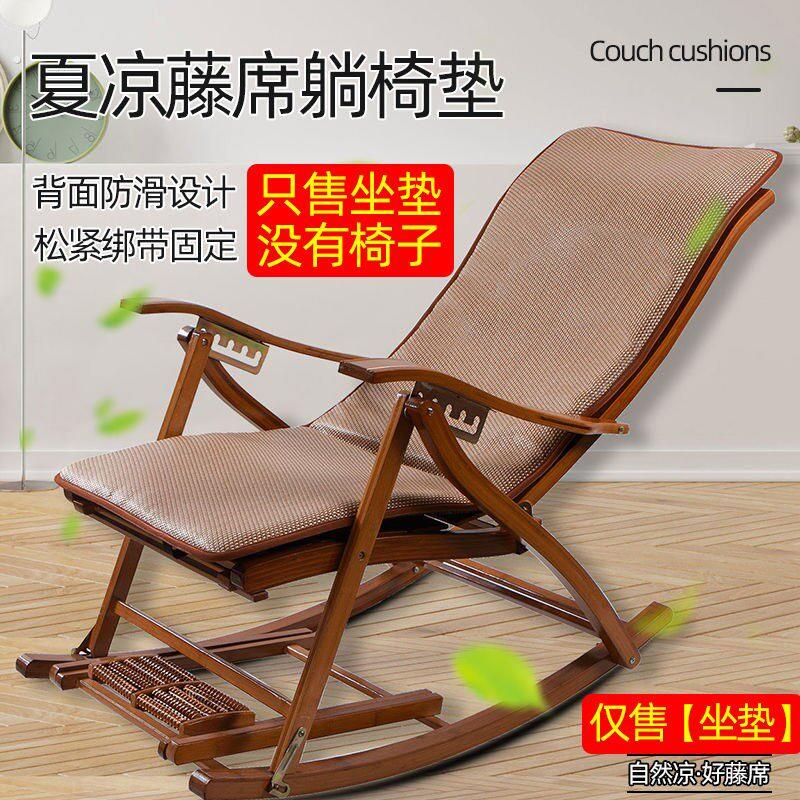 夏季躺椅垫防滑摇椅垫子通用逍遥椅子垫老年人藤椅凉垫老板椅软垫
