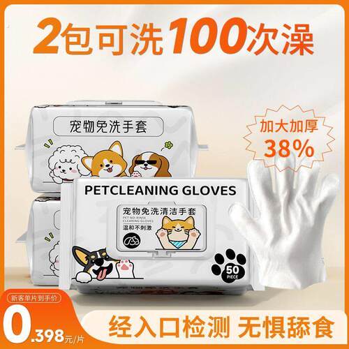 宠物免洗手套猫咪狗狗清洁干洗湿巾神器猫猫咪专用加厚清洁湿纸巾