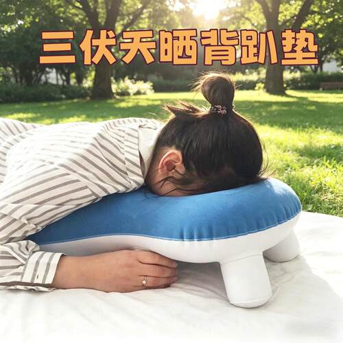 三伏天晒背趴垫一体式趴睡枕家用阳台晒太阳养生神器视网膜趴垫