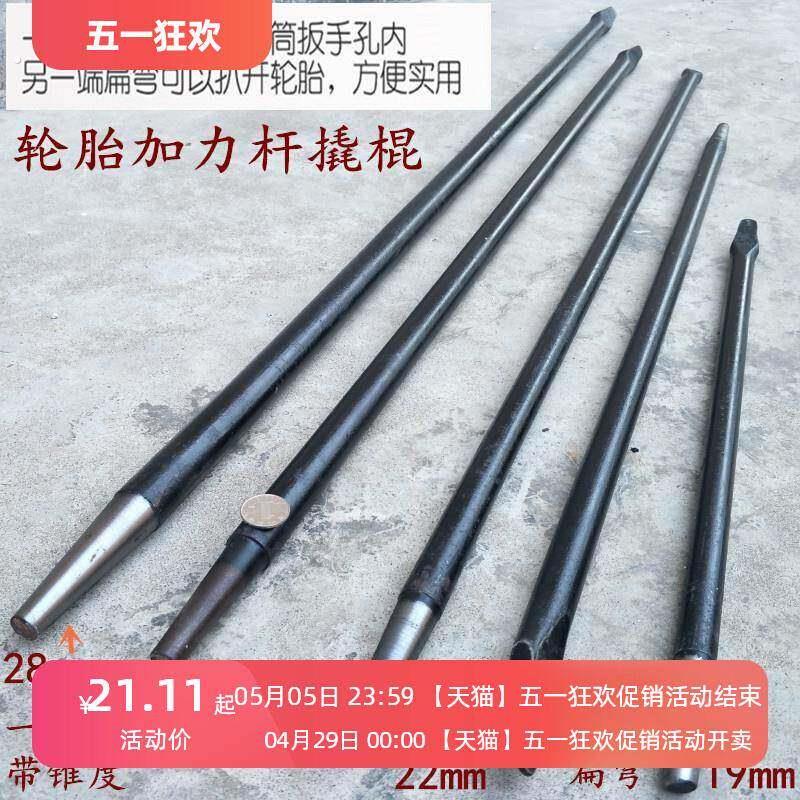 圆形撬棍轮胎货车扒胎撬套筒加力杆紧绳器压力杆撬棒镀铬撬杠