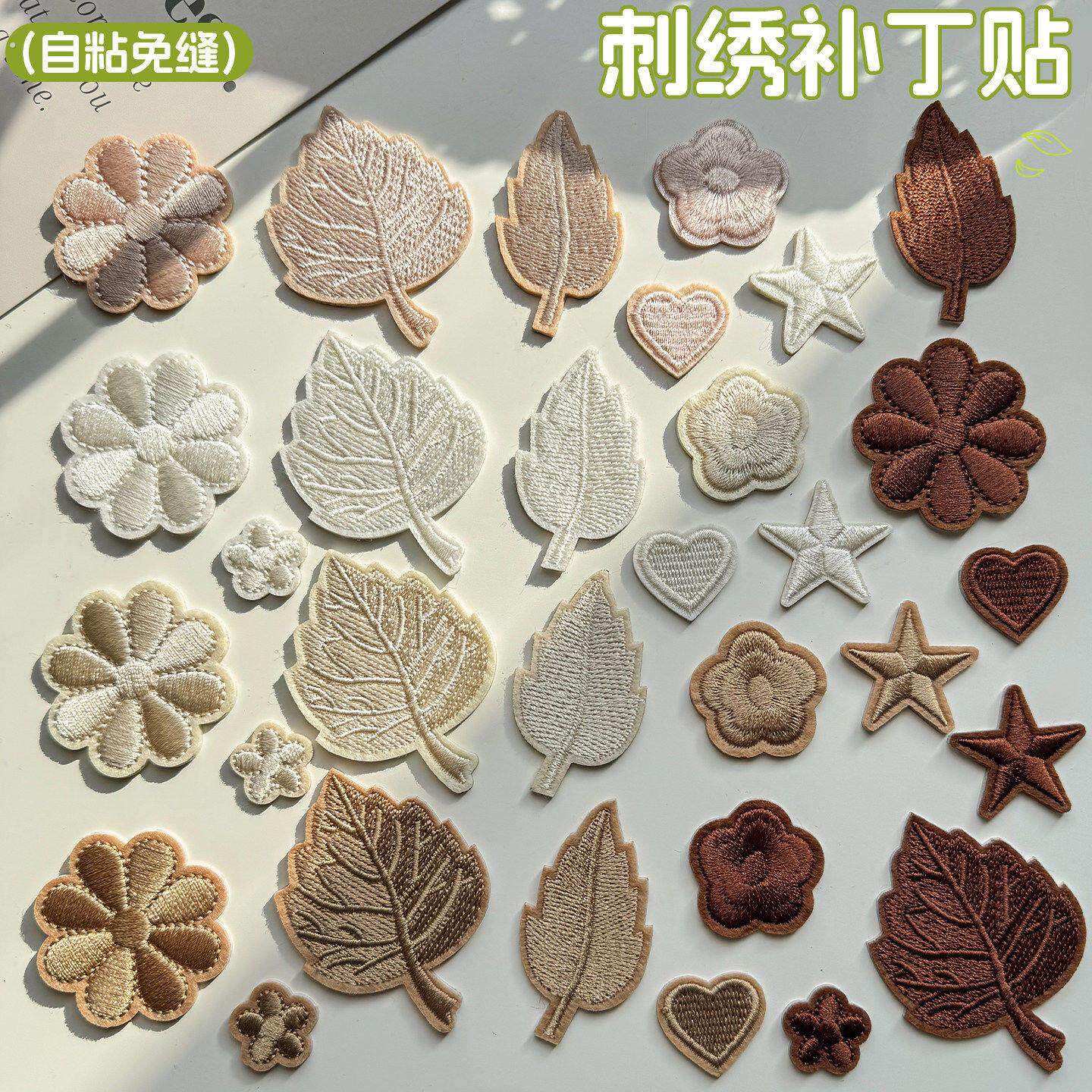 落叶刺绣羽绒服补丁贴高端修补衣服破洞无痕修复修补可水洗自粘贴