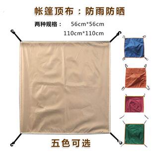 帐篷防雨顶布顶盖配件 3-4人帐篷顶部防雨防晒遮阳外罩布户外用品