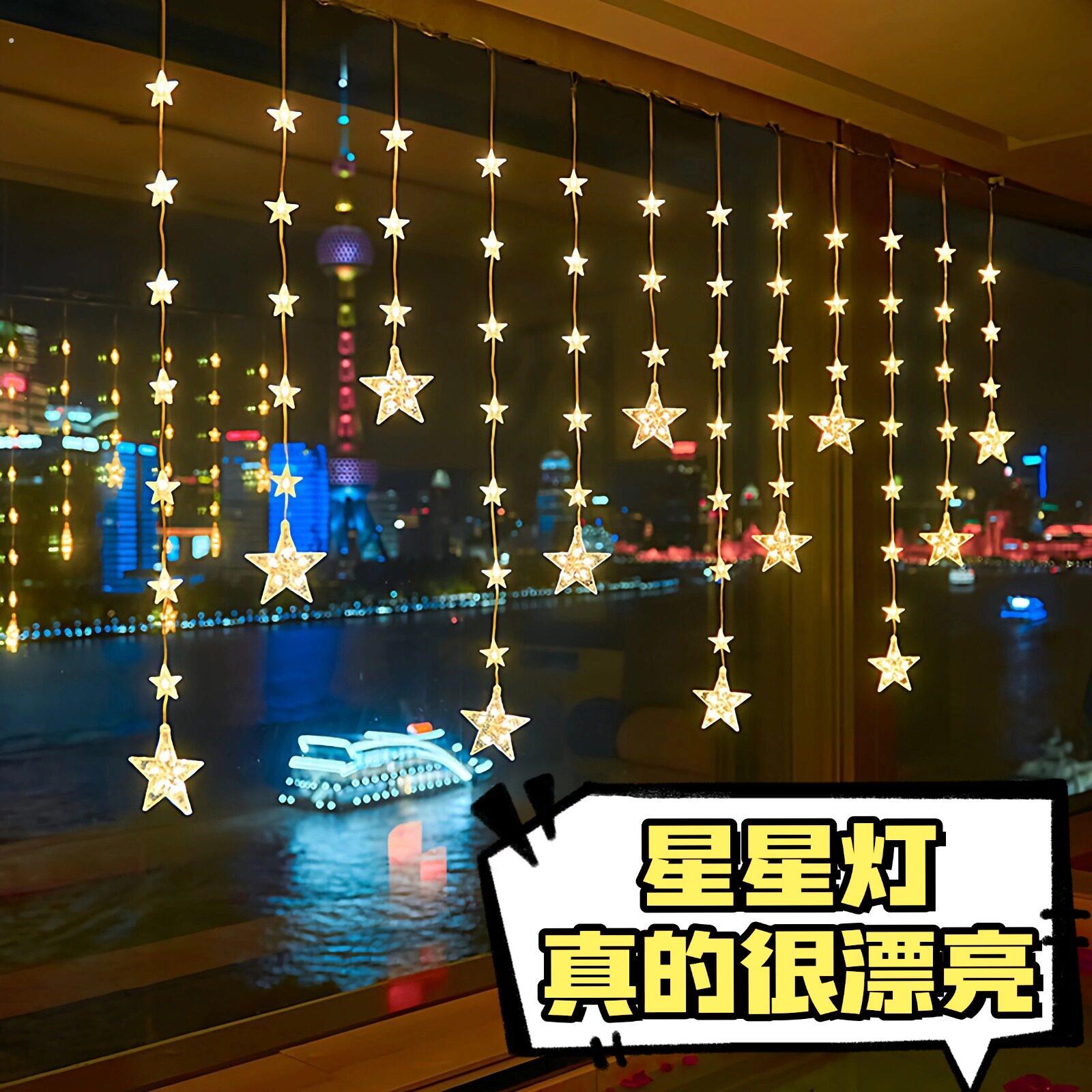 户外星空顶庭院灯带装饰氛围彩灯阳台景观别墅防水窗帘式星月灯