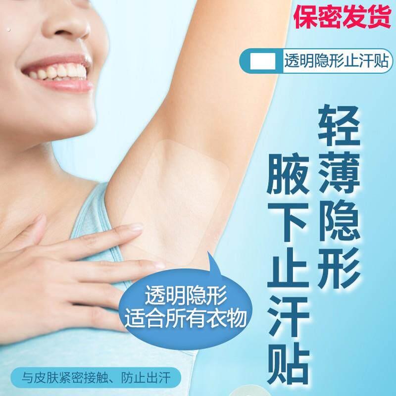 透明隐形吸汗贴夏季腋窝出汗神器腋下超薄止汗垫防汗衣贴透气除臭