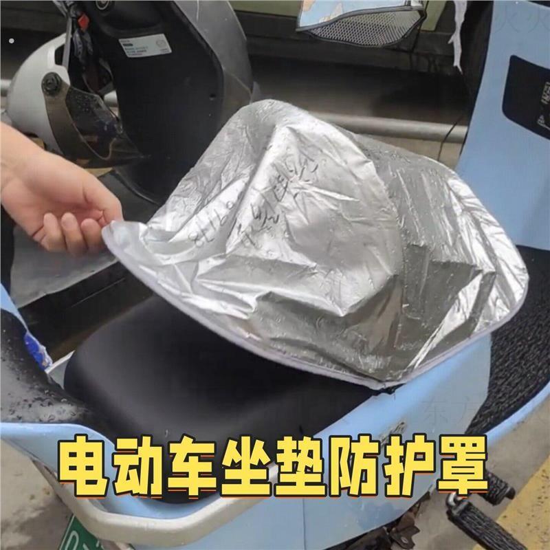 电动车座垫防雨罩防水防晒防护罩电动车机车遮雨遮阳隔热车罩子