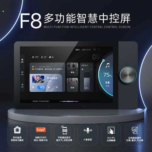 涂鸦八寸旋钮智能中控屏多功能组合语音面板开关背景音乐主机家居
